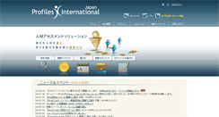 Desktop Screenshot of profiles.co.jp